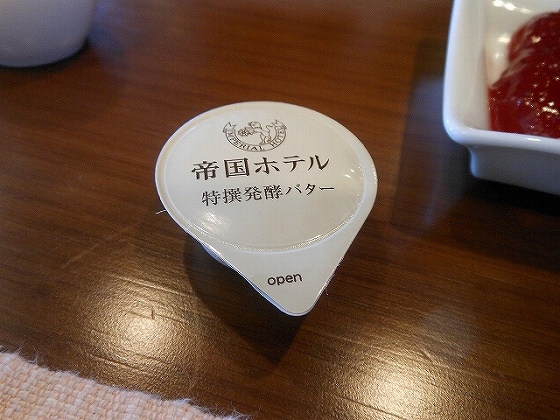 帝国ホテル特性発酵バター